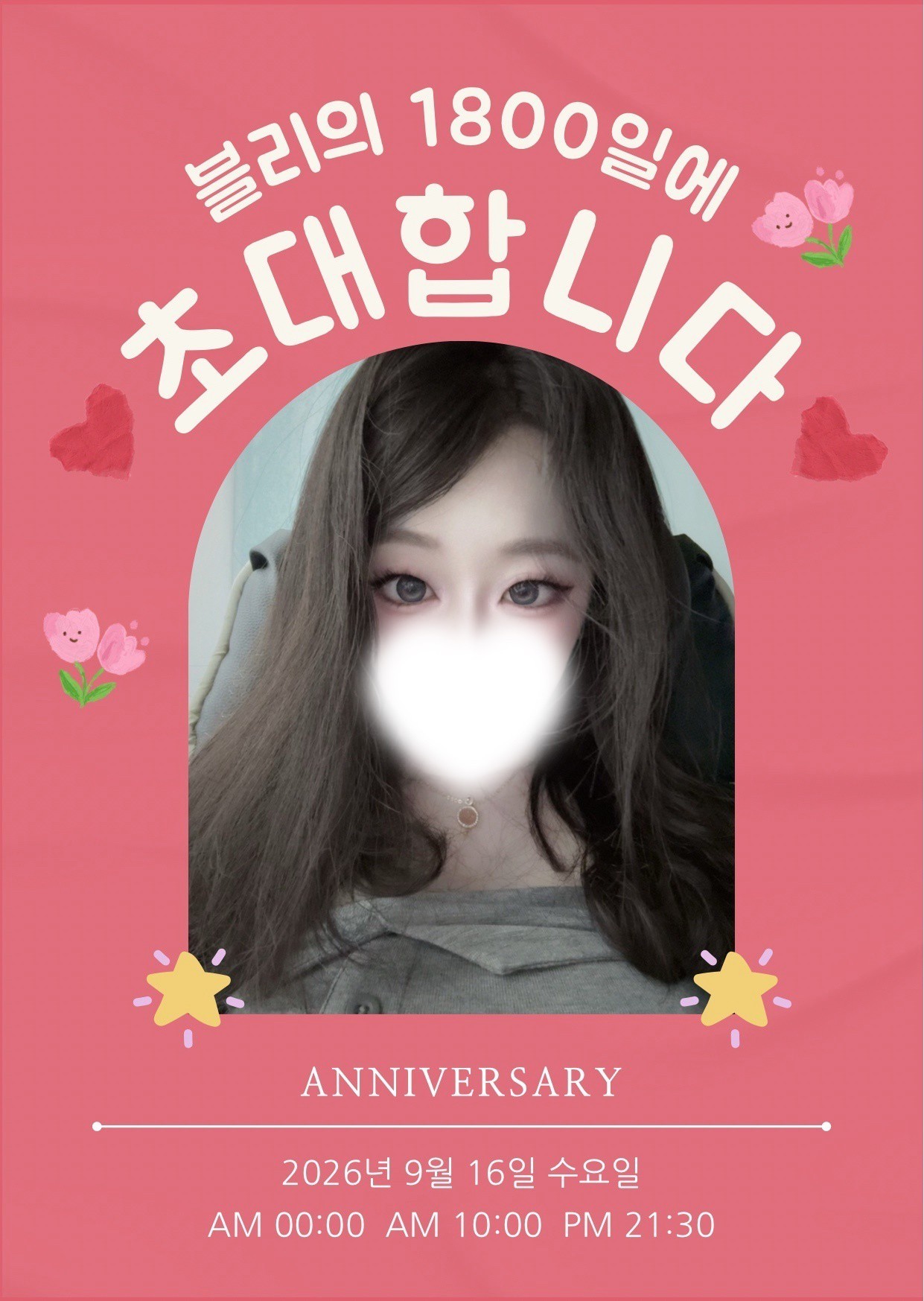 곧 1800일🎉
