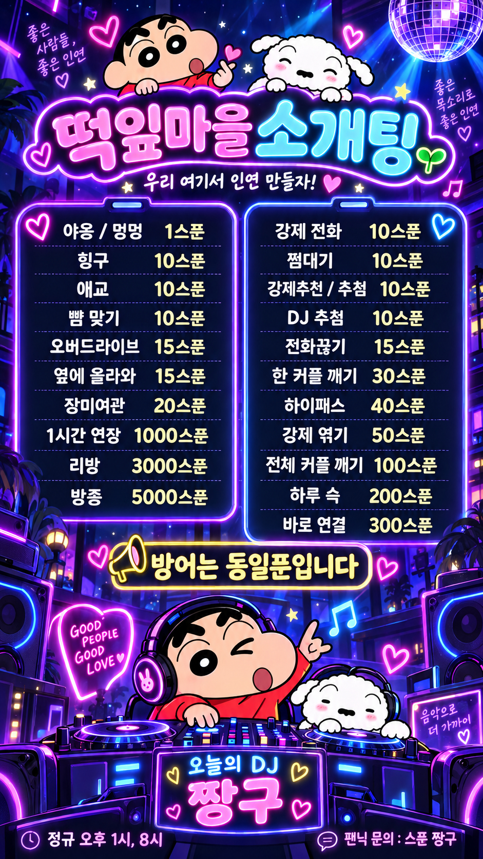 ♥요상한 소개팅♥뉴페Ok