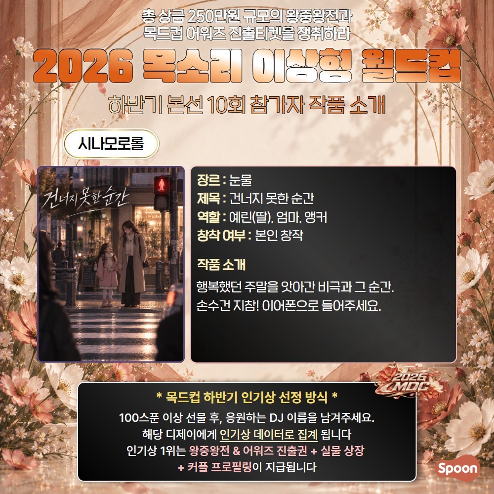 2026 목드컵 하반기본선 10회🏆