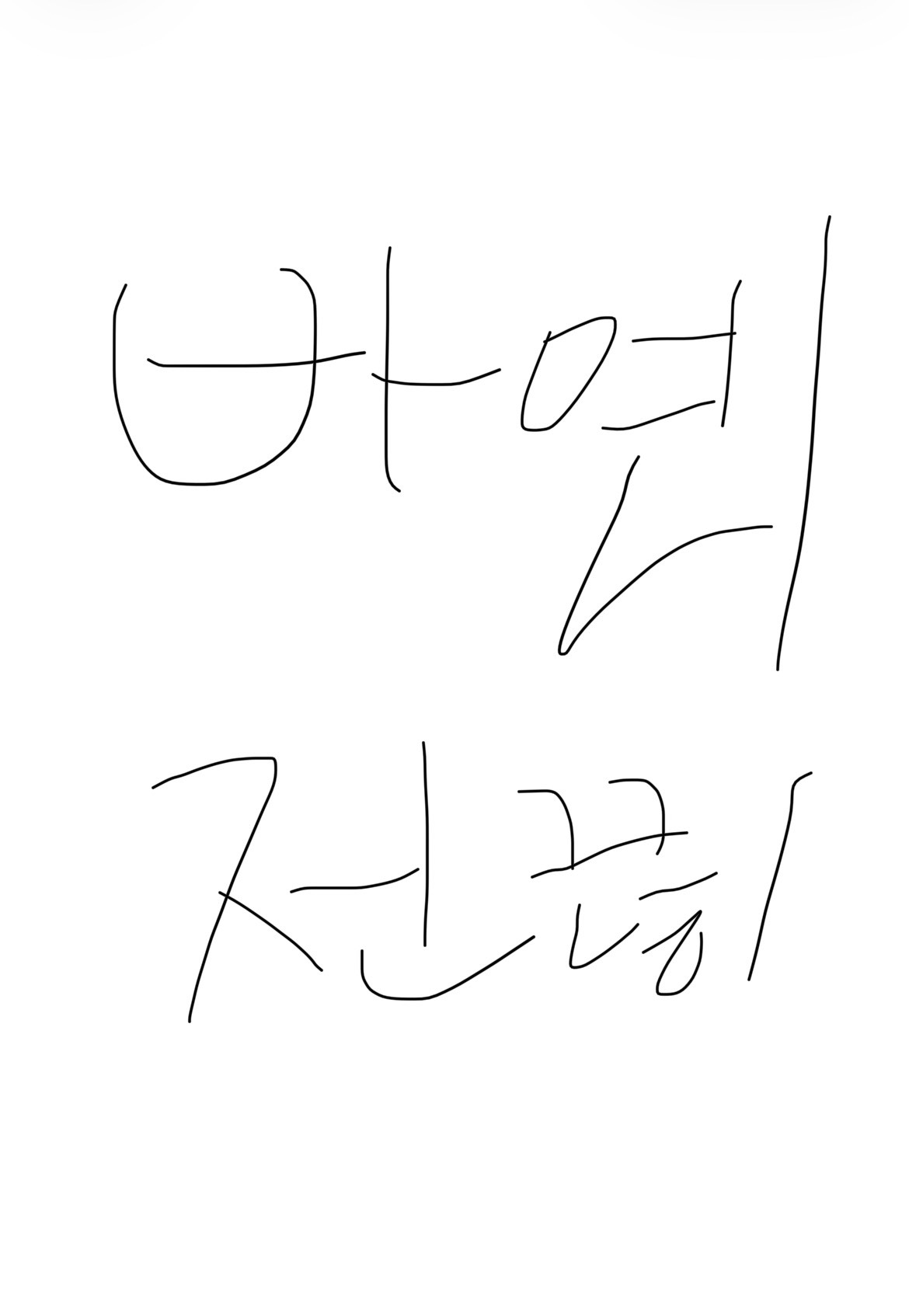 욕수수 소개팅