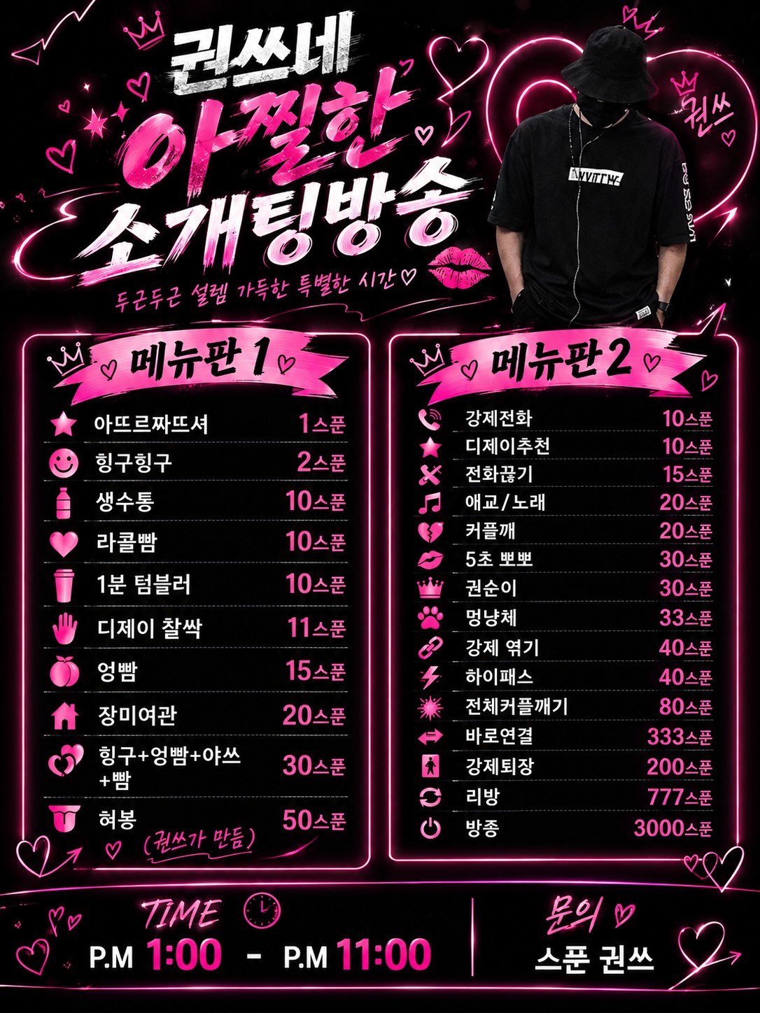 🔥 권쓰네 소개팅 맛집 남여부족🔥