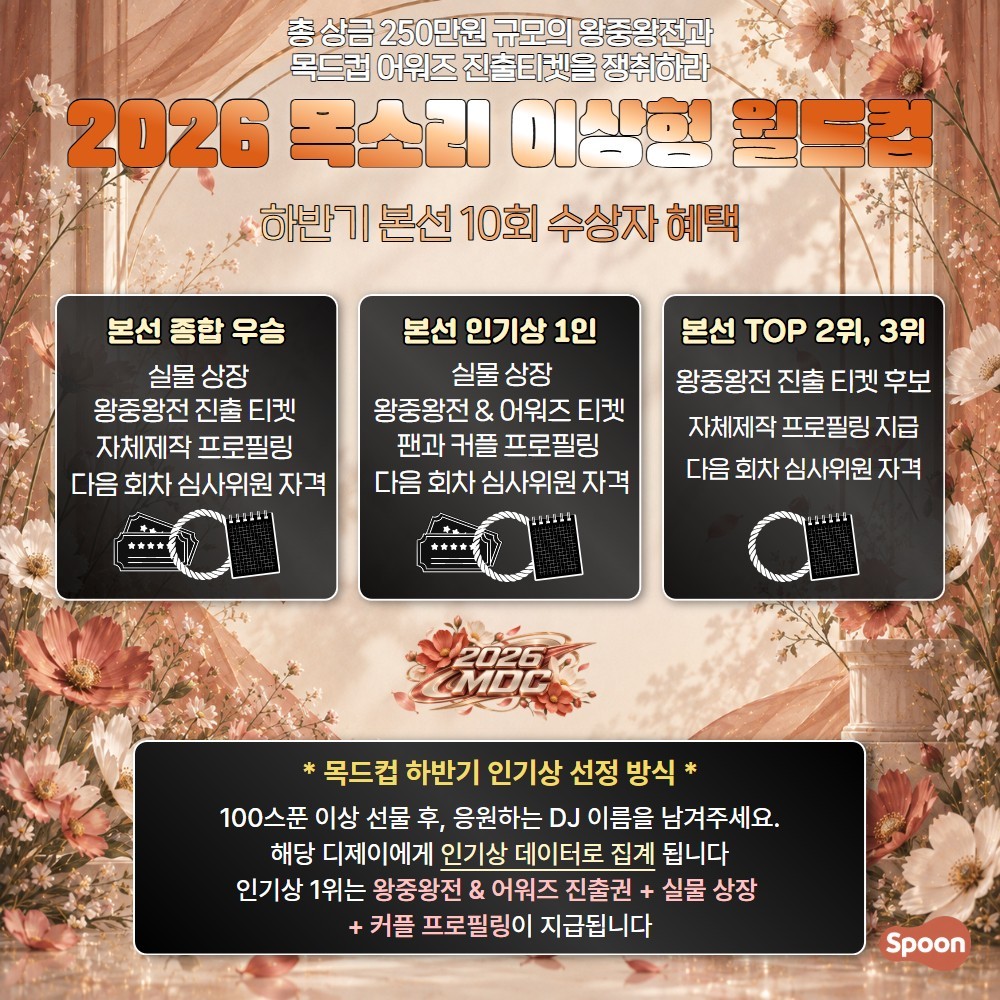 2026 목드컵 하반기본선 10회🏆