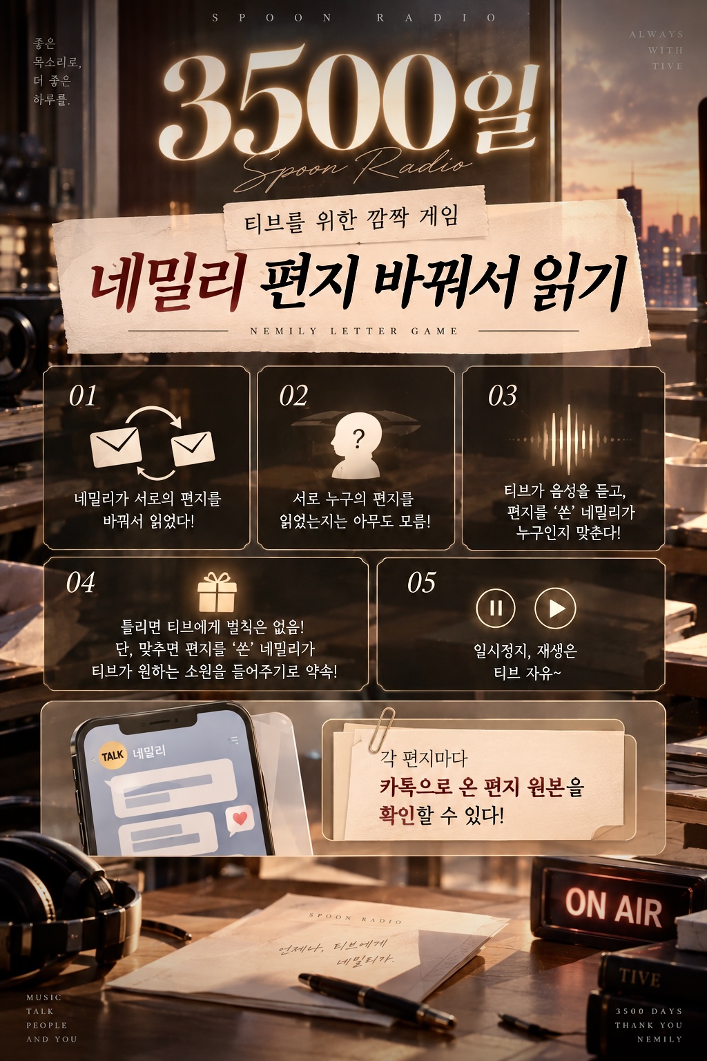 네밀리, 3500일 축하해 