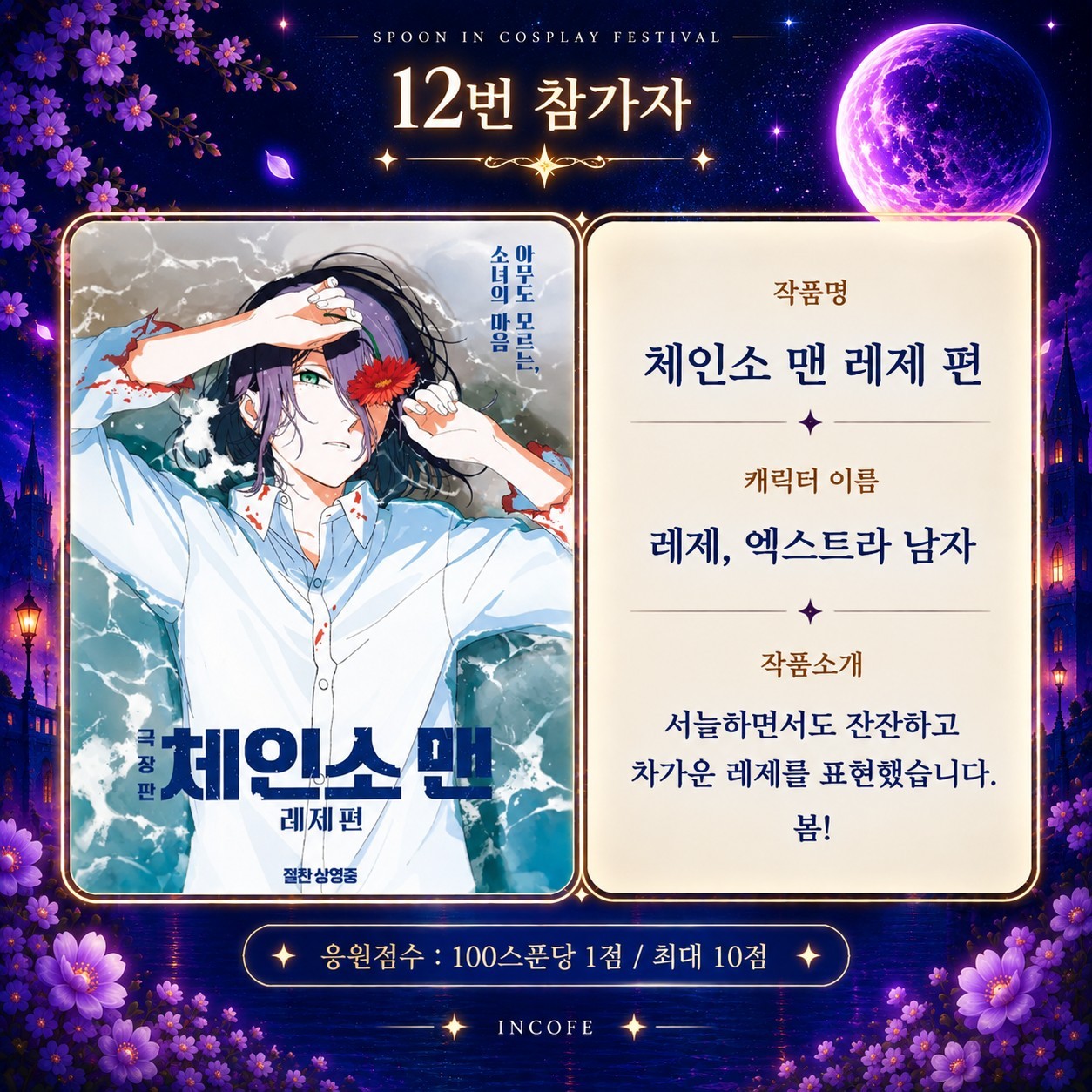 스푼 in 코스프레 페스티벌 5회차