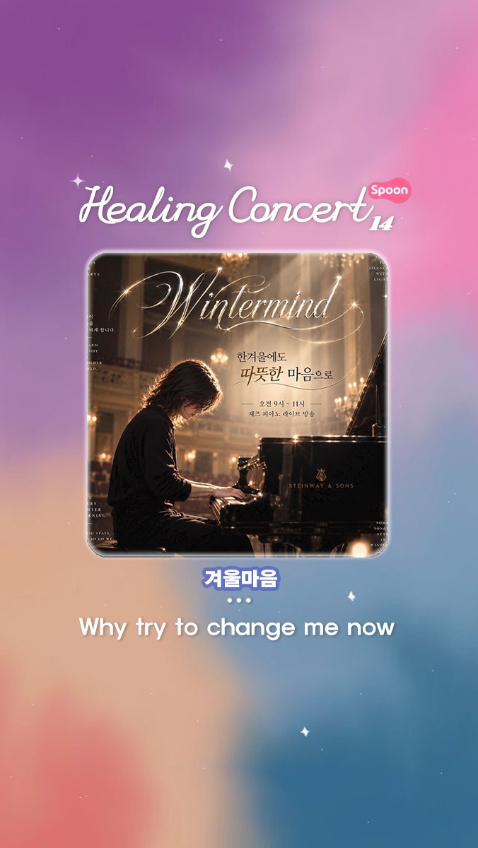 ❥ 힐링콘서트 14회 ❥