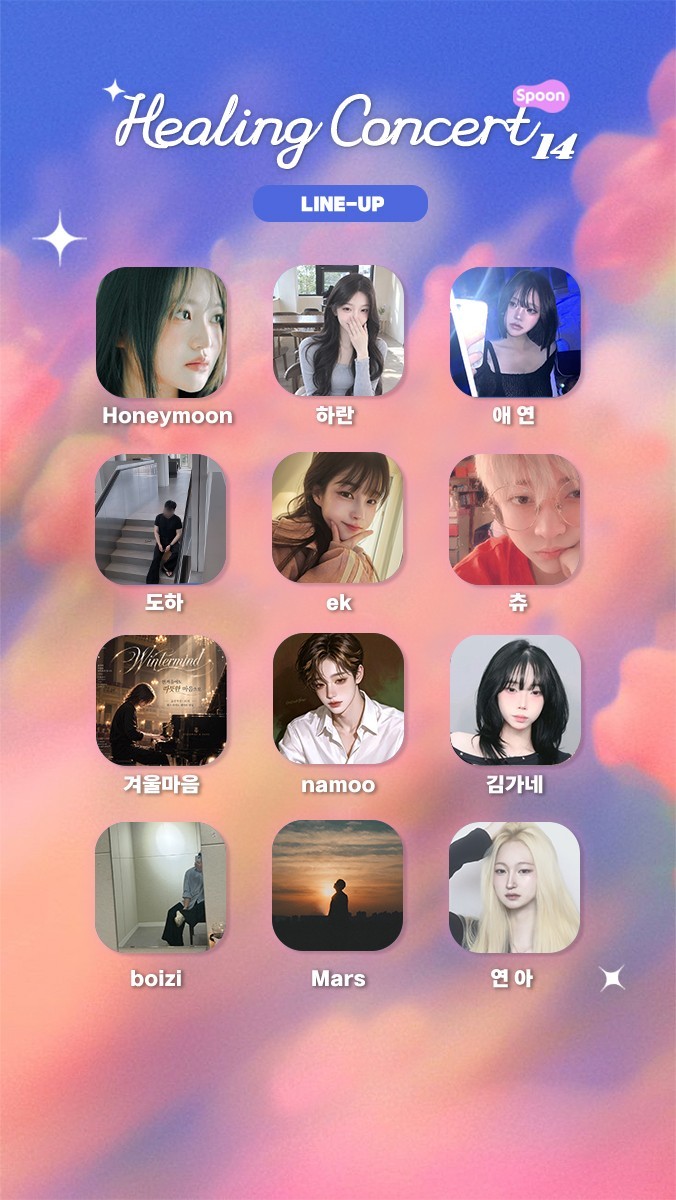 ❥ 힐링콘서트 14회 ❥