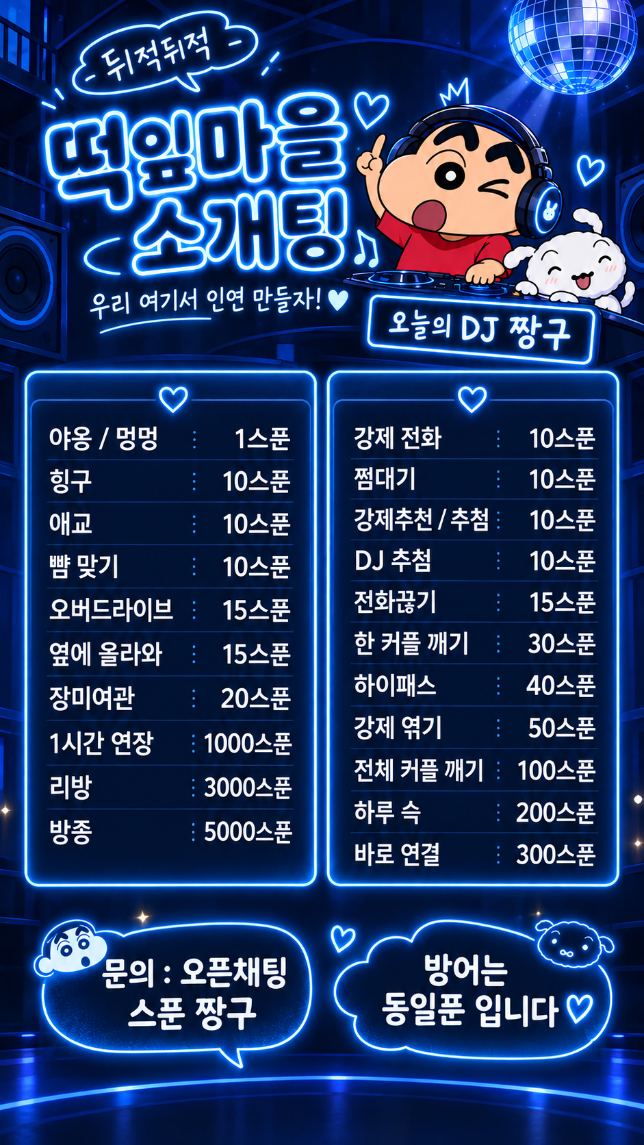 ♥도파민 소개팅♥뉴페Ok