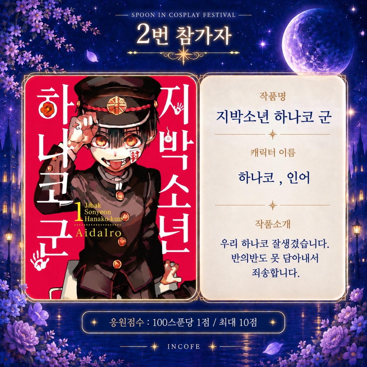 스푼 in 코스프레 페스티벌 5회차