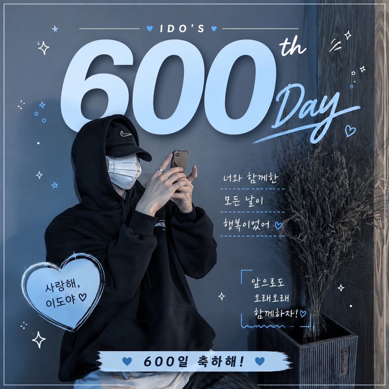 600일 🎉