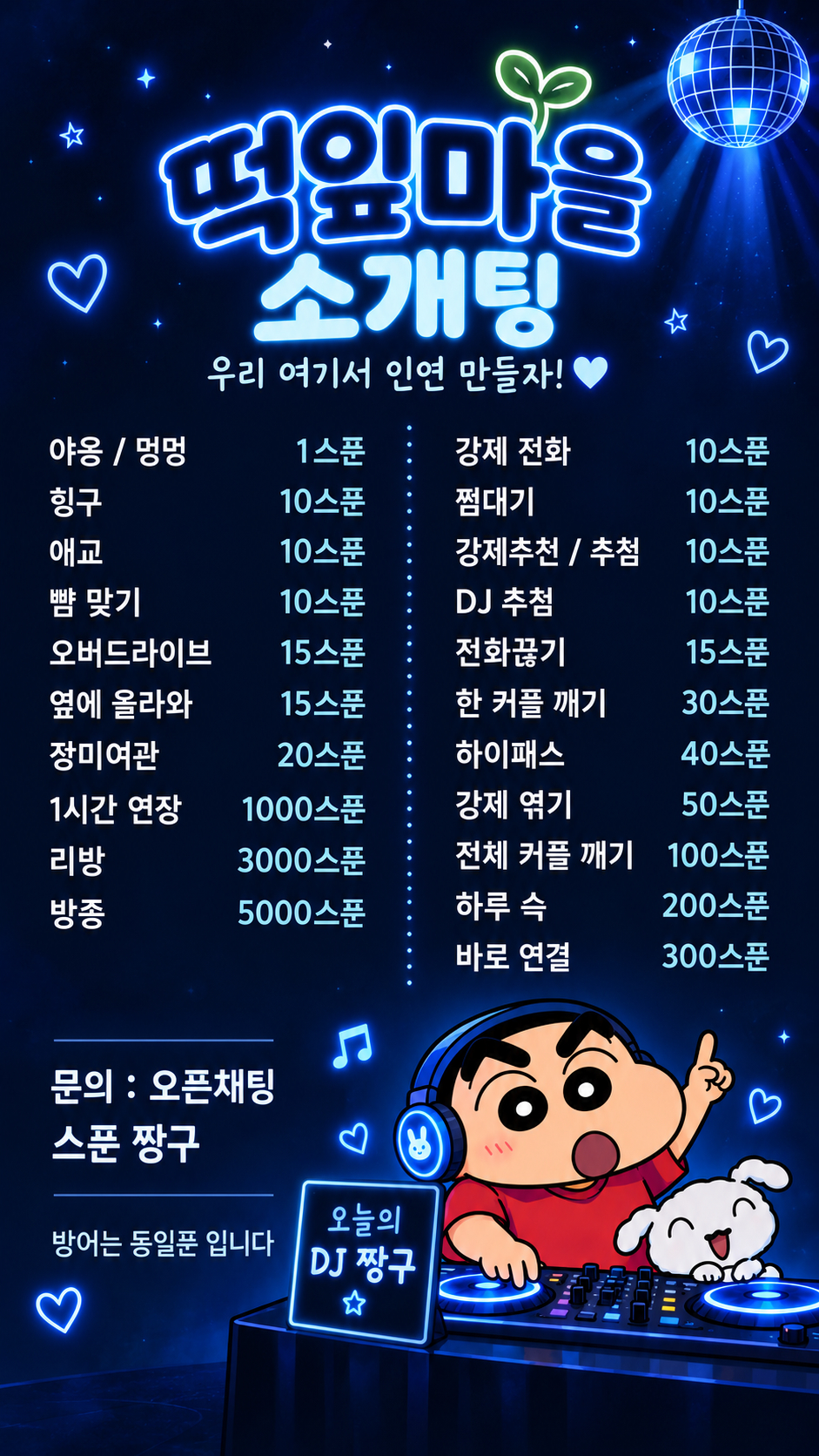 ♥요상한 소개팅♥뉴페Ok
