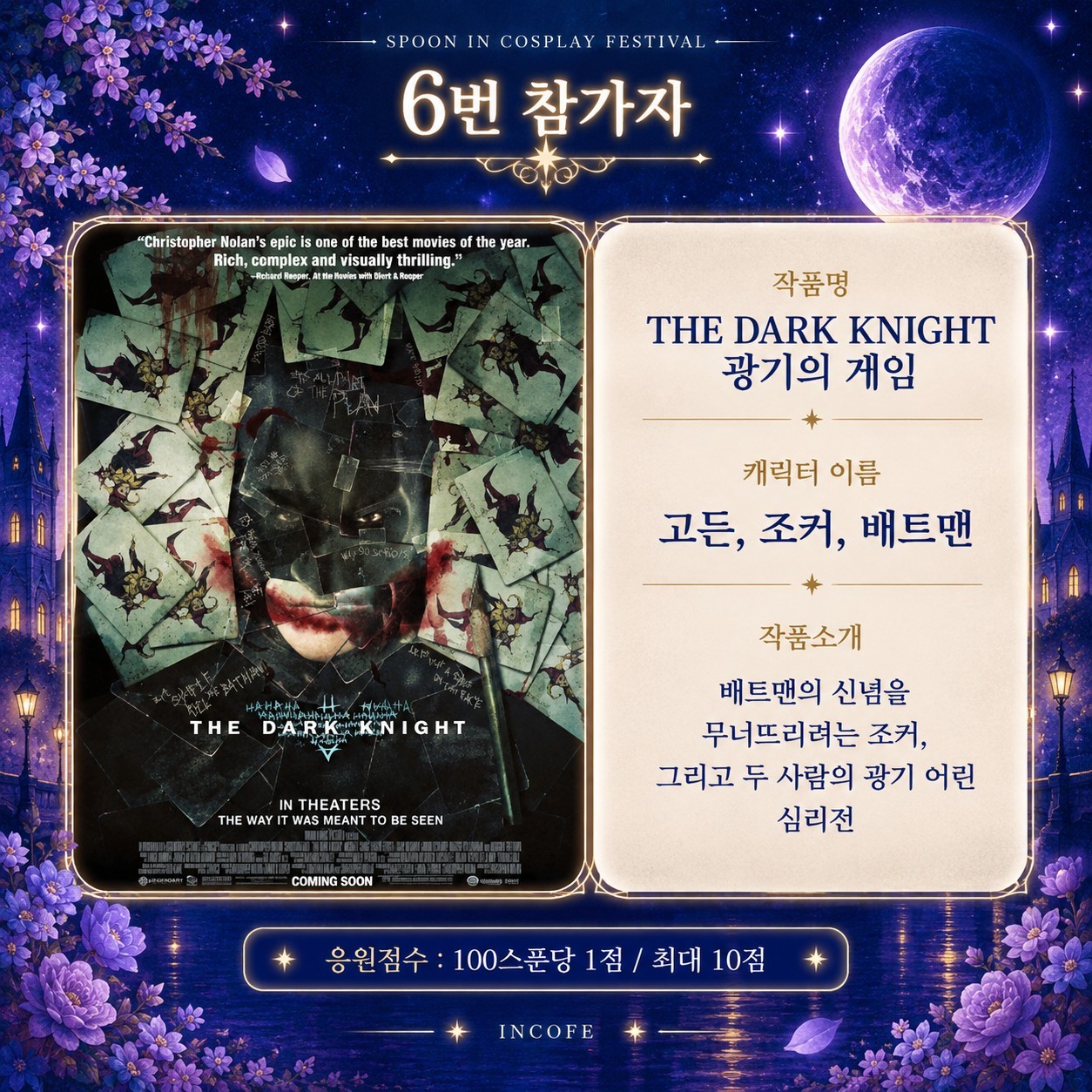 스푼 in 코스프레 페스티벌 5회차