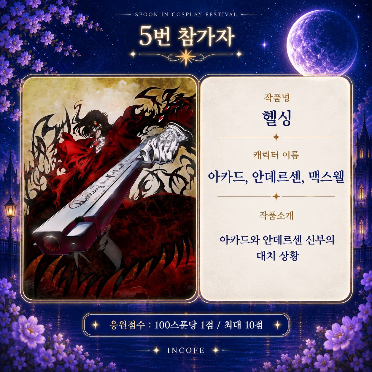 스푼 in 코스프레 페스티벌 5회차
