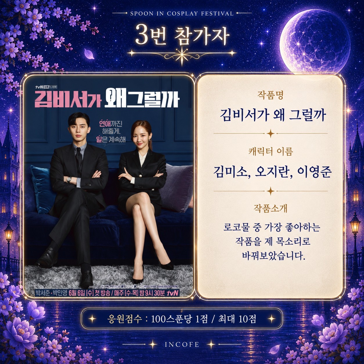 스푼 in 코스프레 페스티벌 5회차