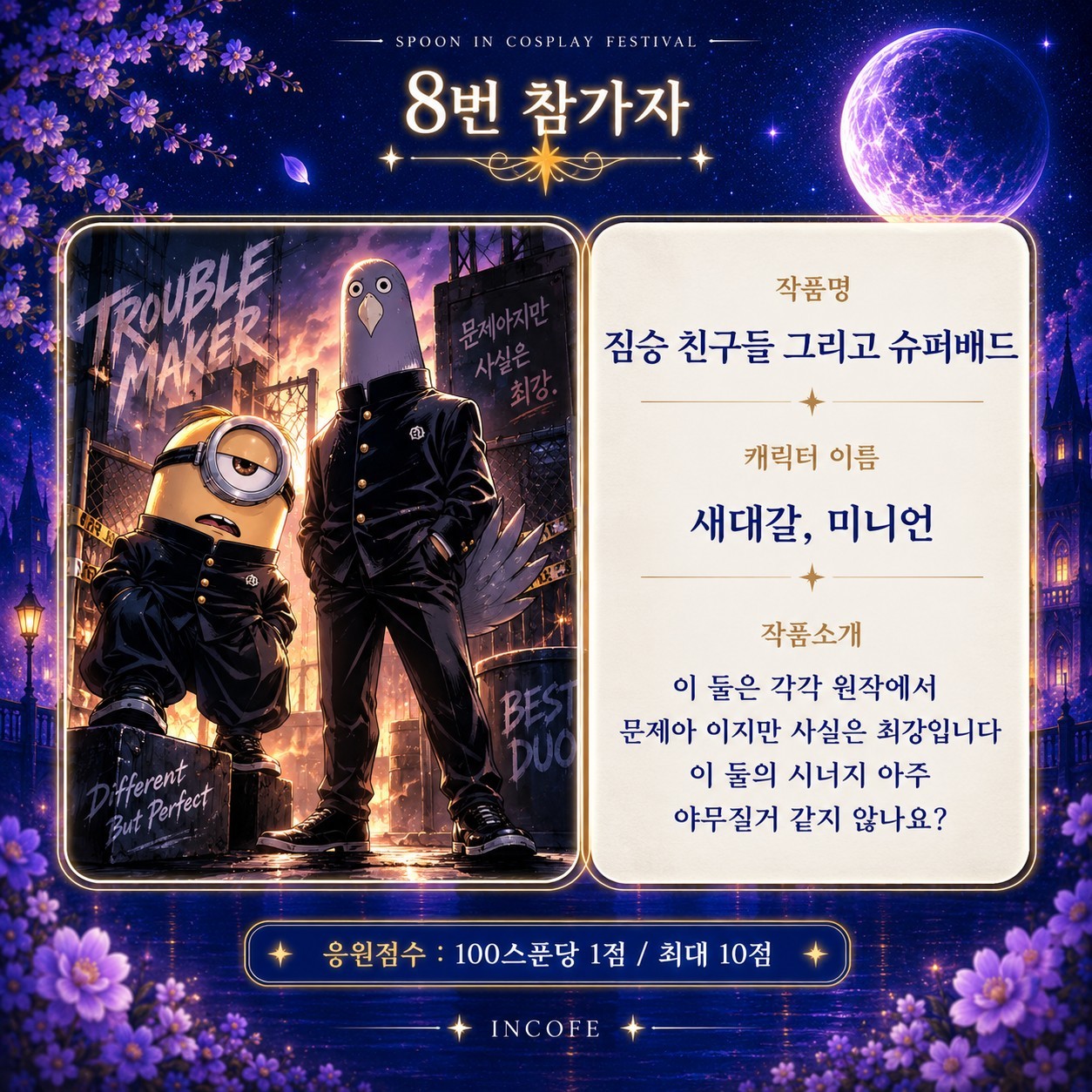 스푼 in 코스프레 페스티벌 5회차