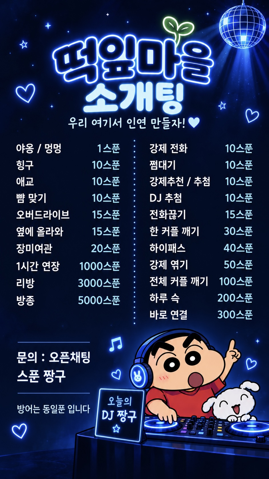 남여 개부족♥도파민 소개팅♥뉴페Ok
