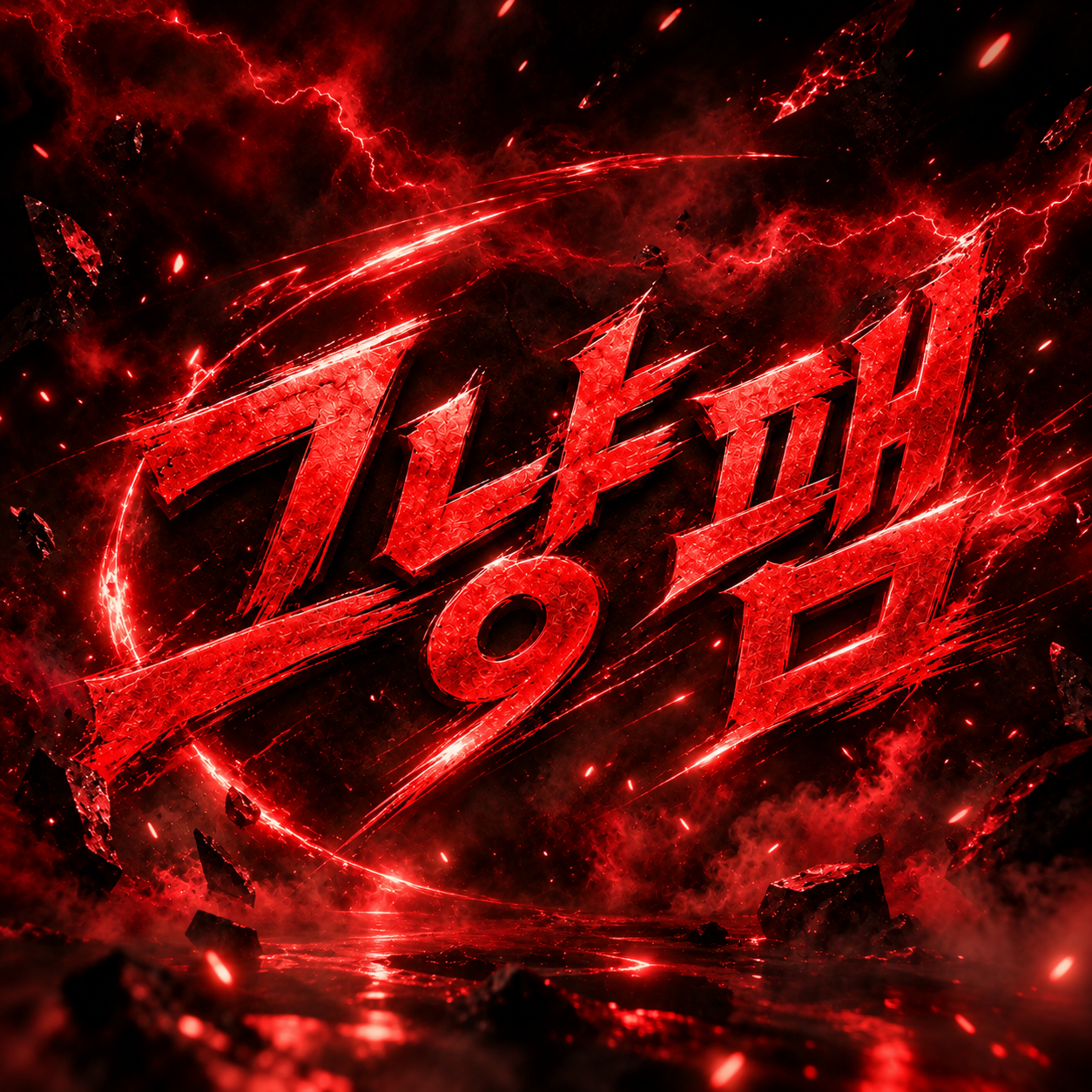 그냥팸 3기 모집중
