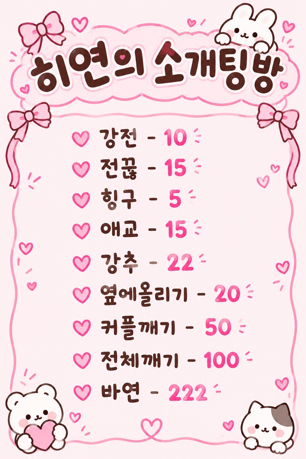 8시에 소개팅방송하께