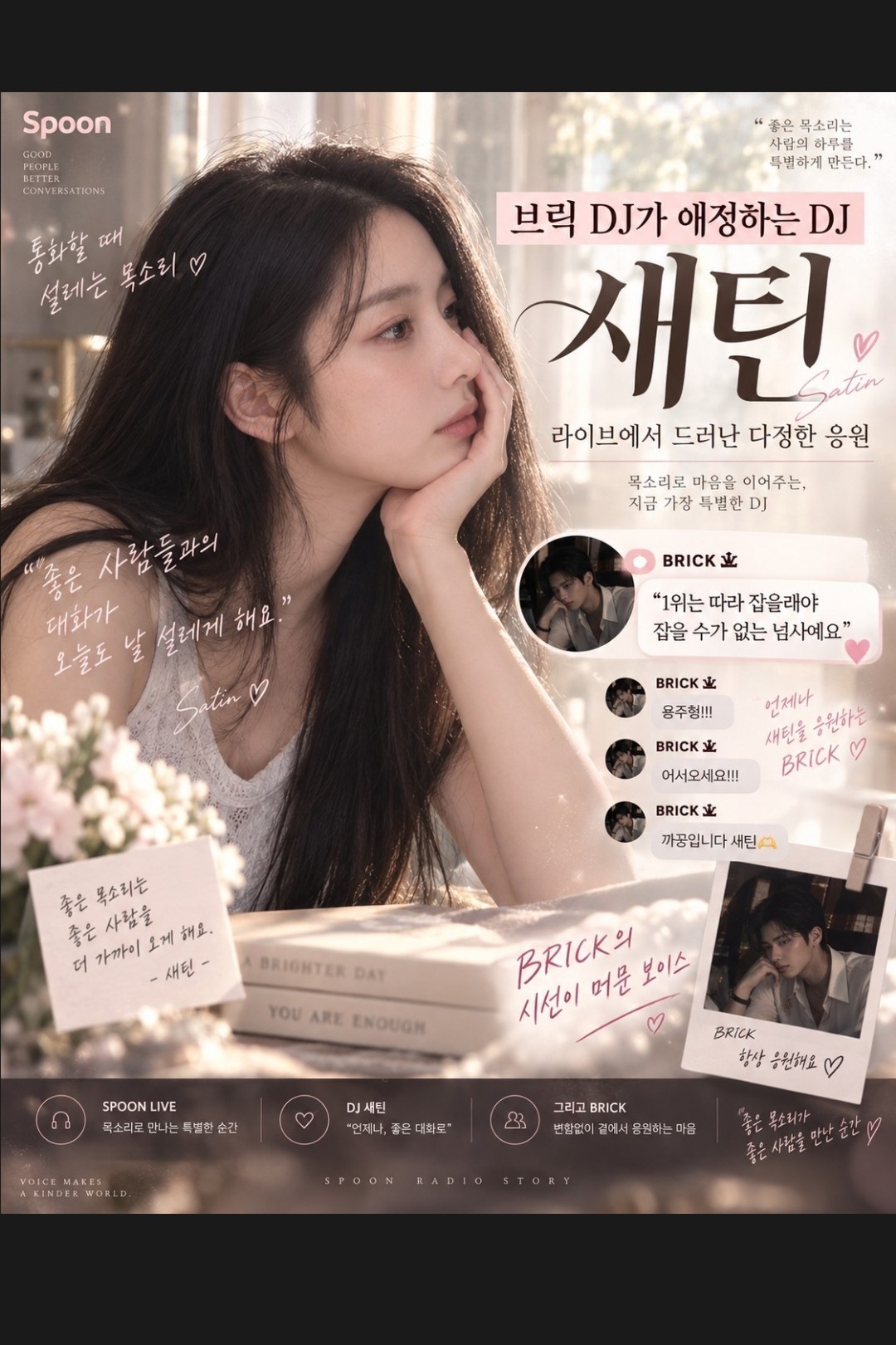 통화할때 설레는 목소리 🫧