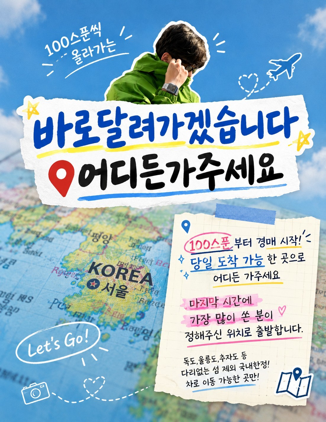 ▶어디든 보내기_경매 컨텐츠