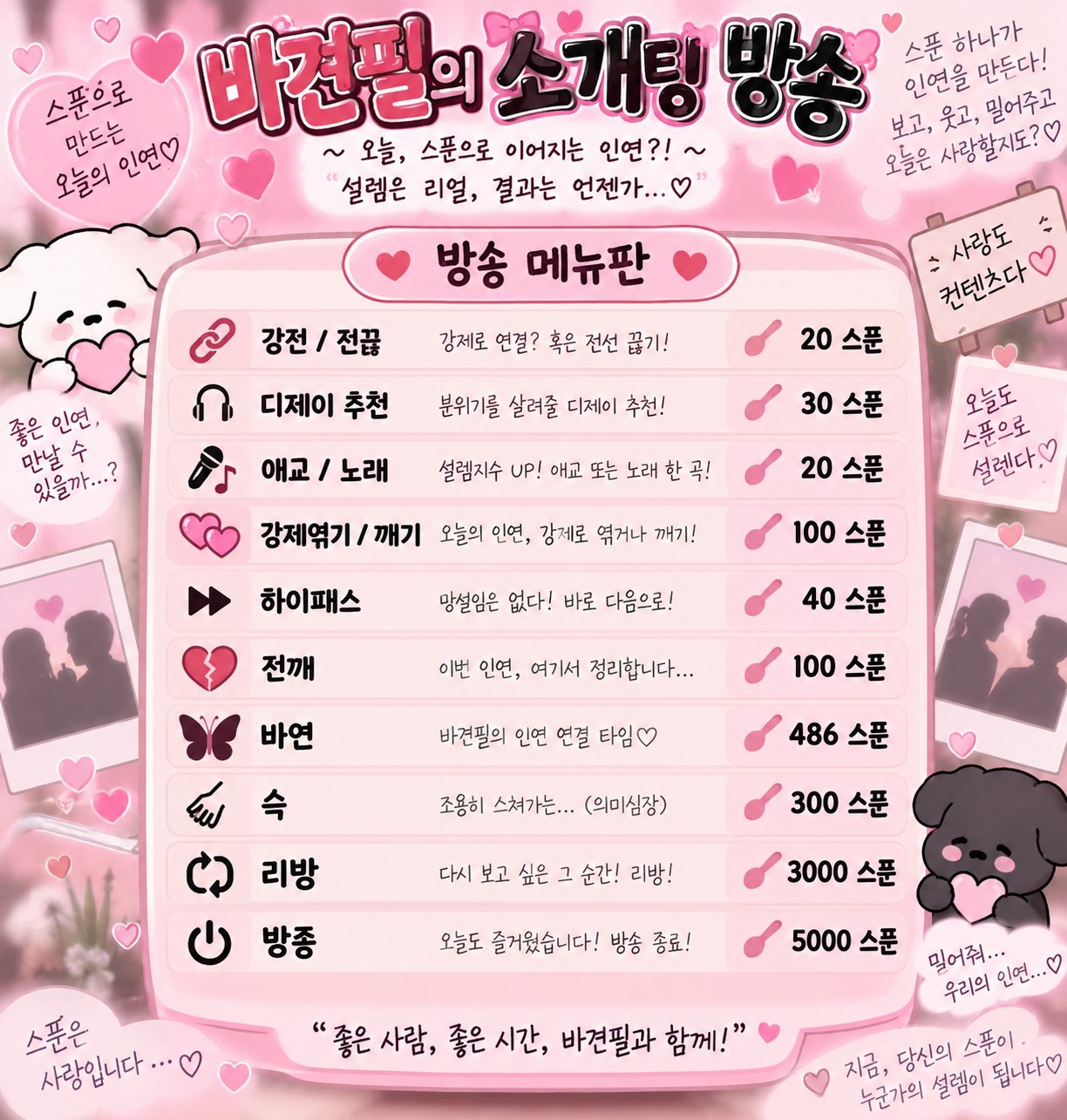 바견필의 오늘만 소개팅 방송