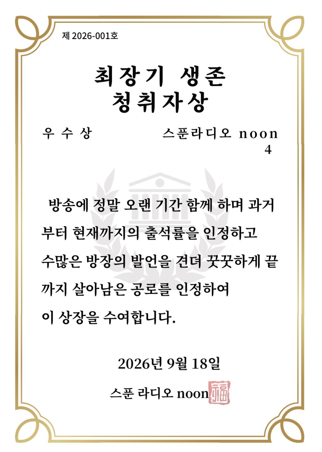 집착녀가 청취자 떠나보내는법