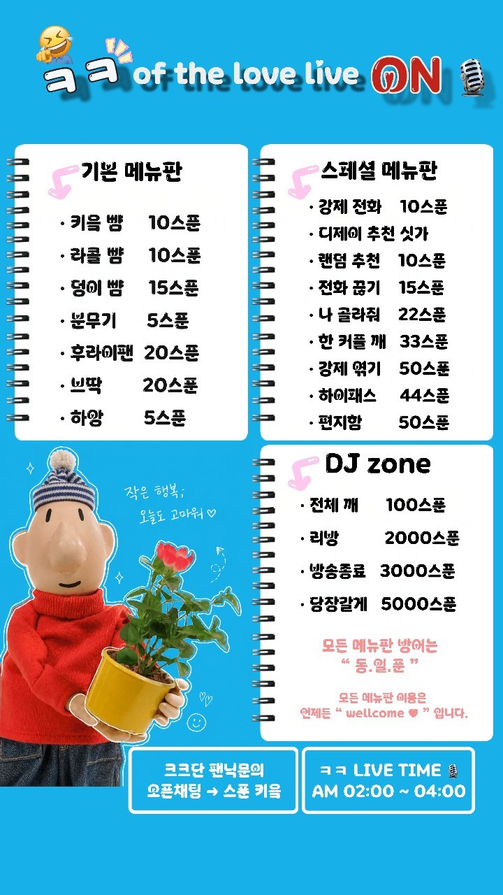 * 키읔 소개팅