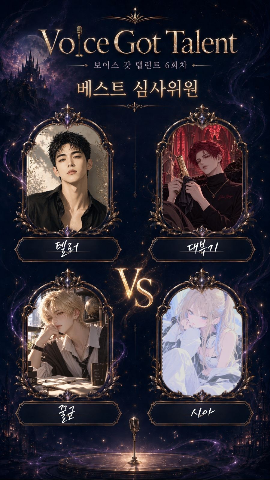 [V.G.T] 6회차 시작합니다