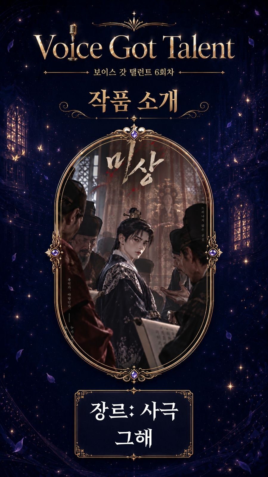 [V.G.T] 6회차 시작합니다