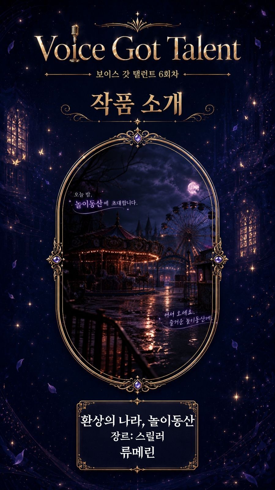 [V.G.T] 6회차 시작합니다