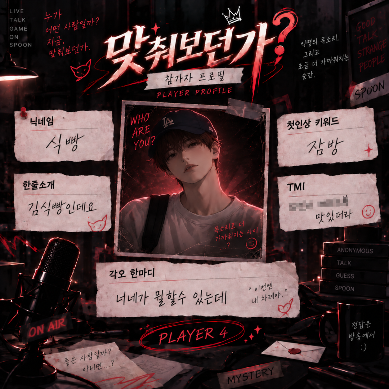 🔍 제 1회 맞춰보던가 ! 🔍