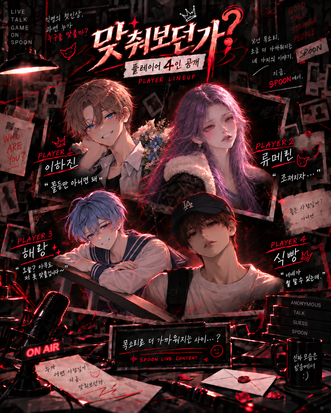 🔍 제 1회 맞춰보던가 ! 🔍