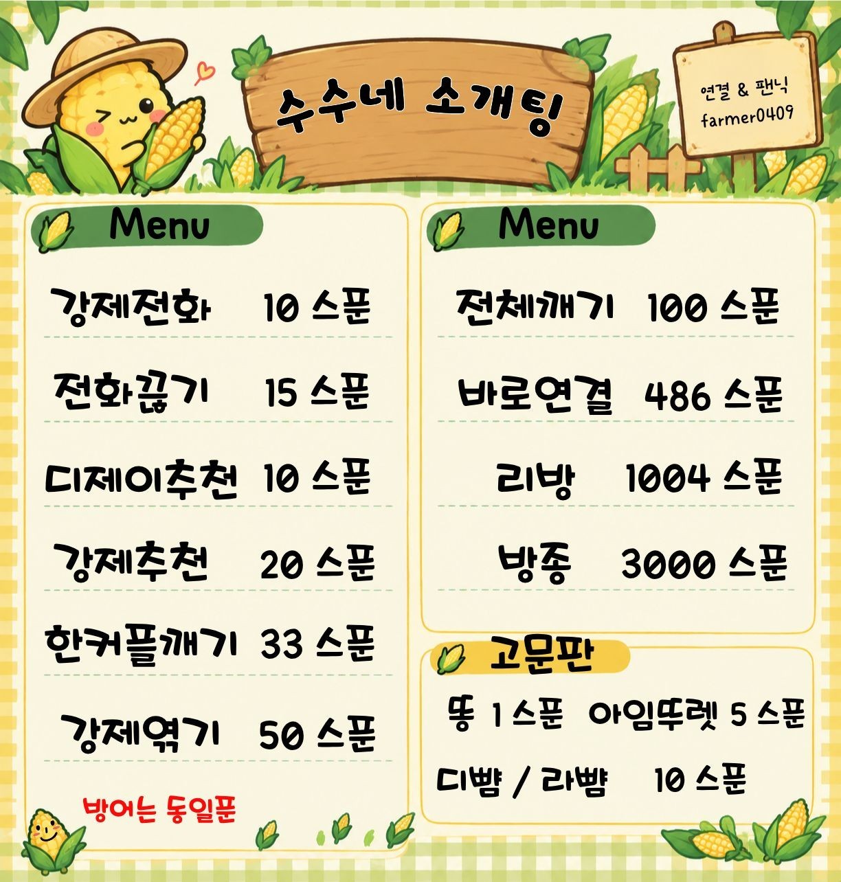 🌽 욕수수 소개팅 🌽 15명 시작