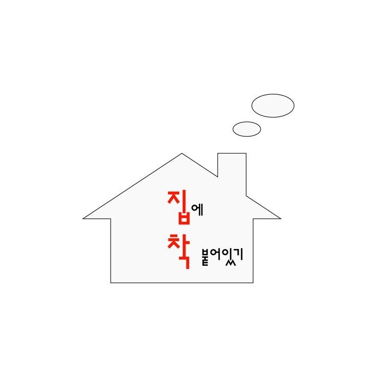 집착남