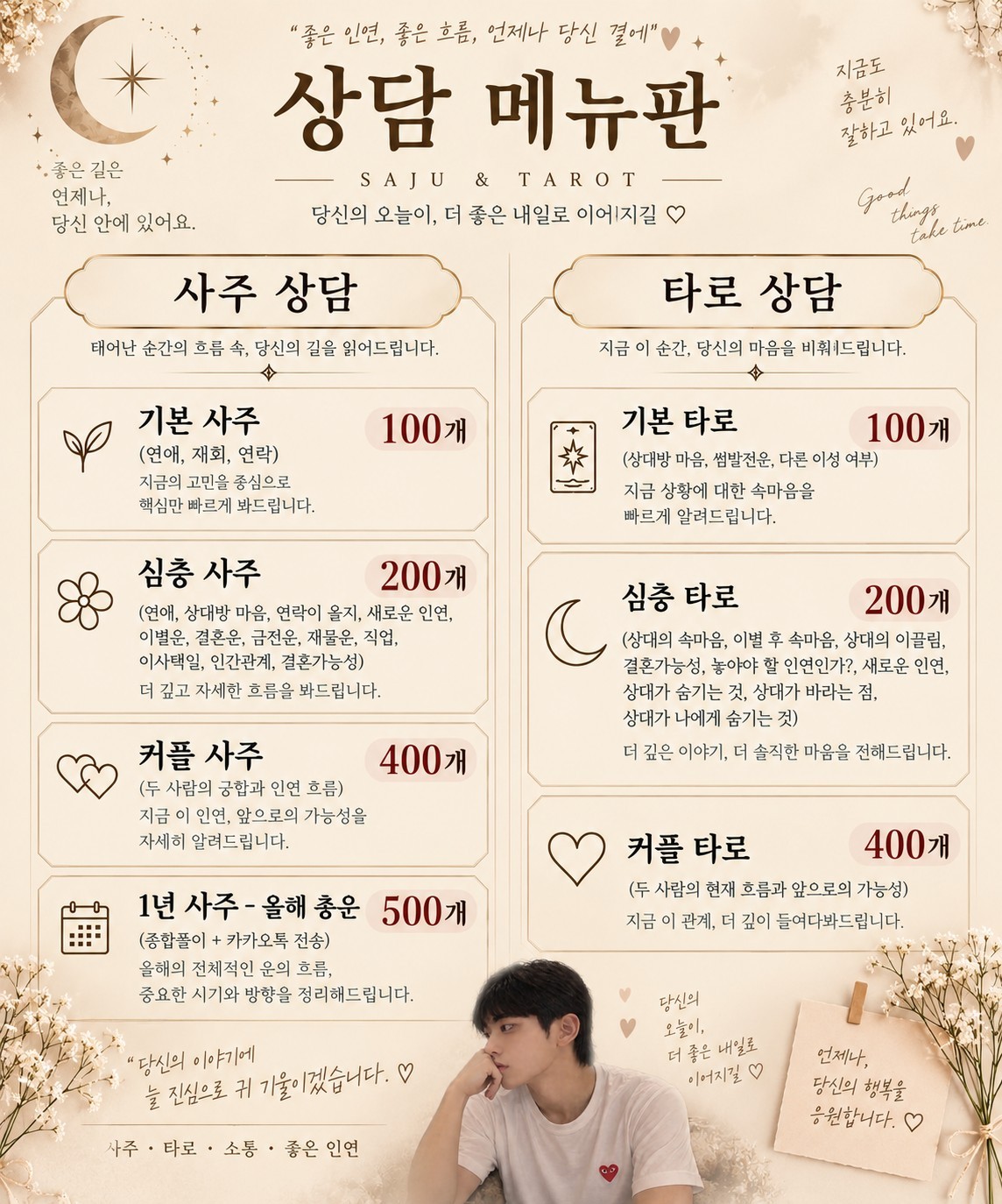 📌[사주,타로] 조울증,우울증모여라