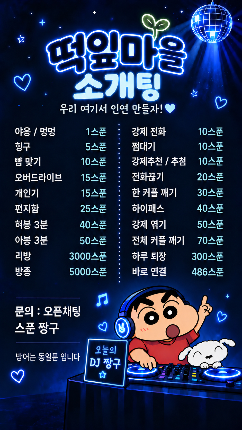 ♥도파민 소개팅♥뉴페Ok