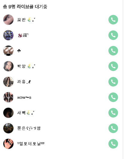 🎧사운드클럽 설렘 소개팅🎧