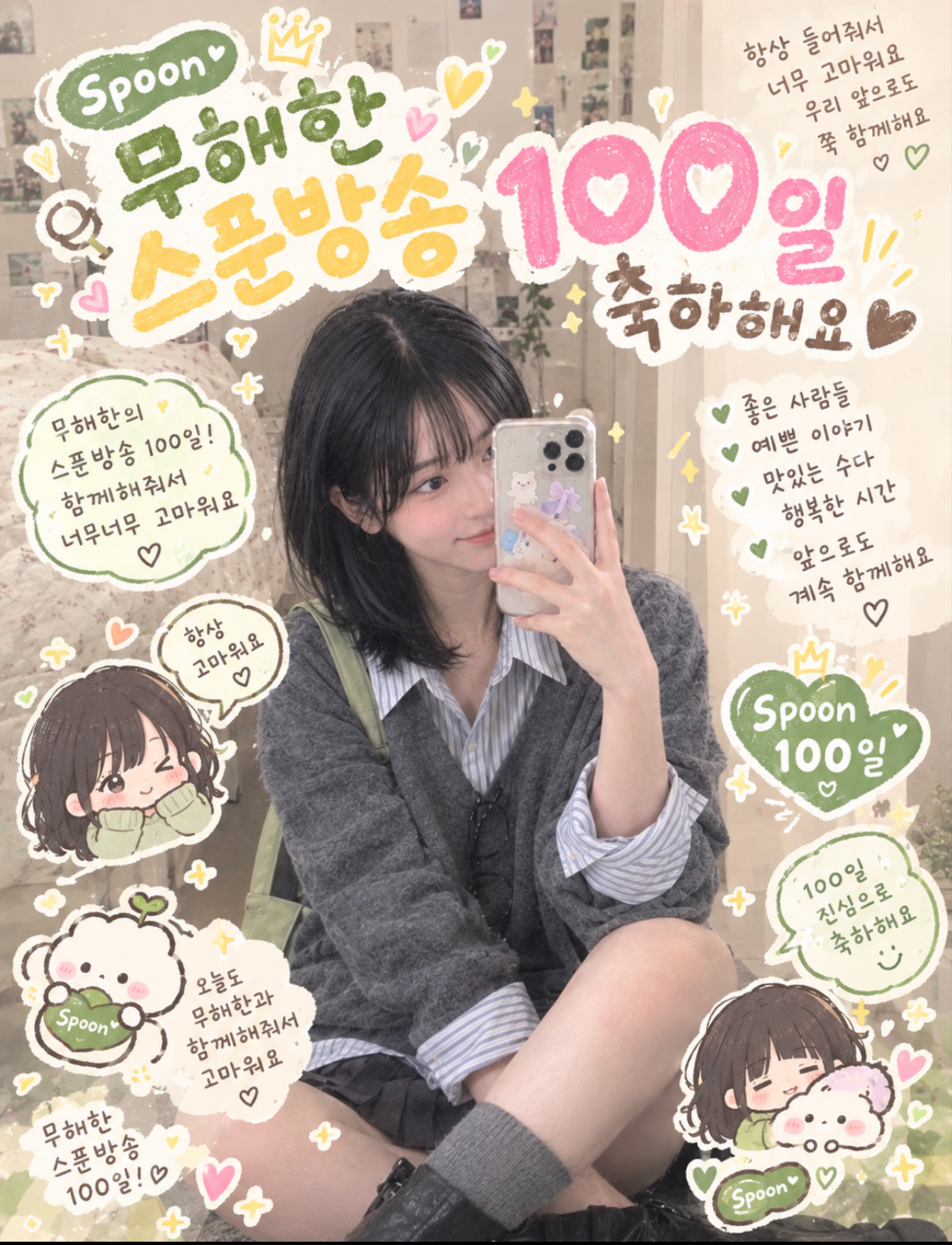 나 오늘 100일잉데..!
