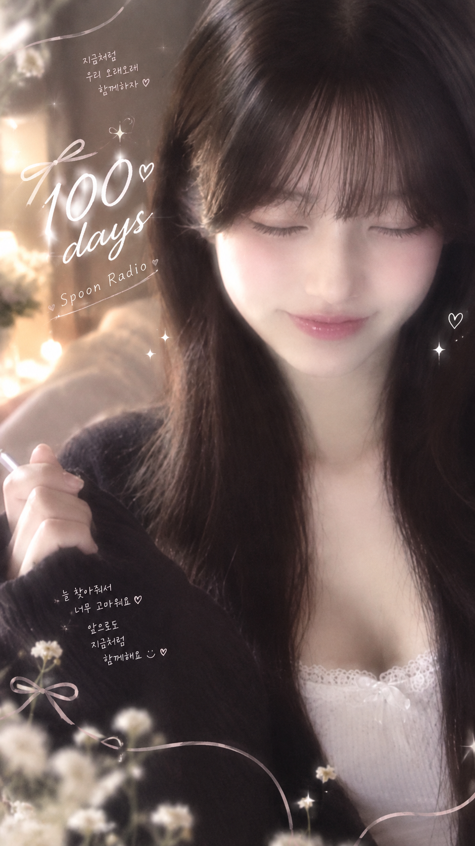 오늘 디제이 100일이래~