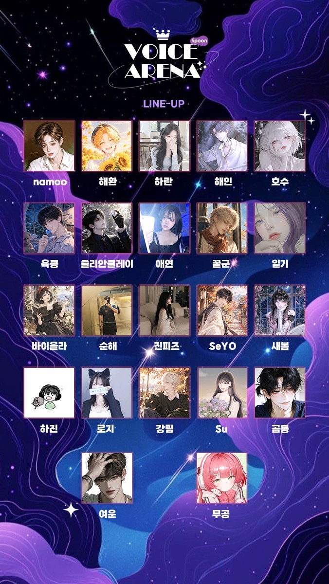 ✶ 보이스아레나 제 9회 ✶