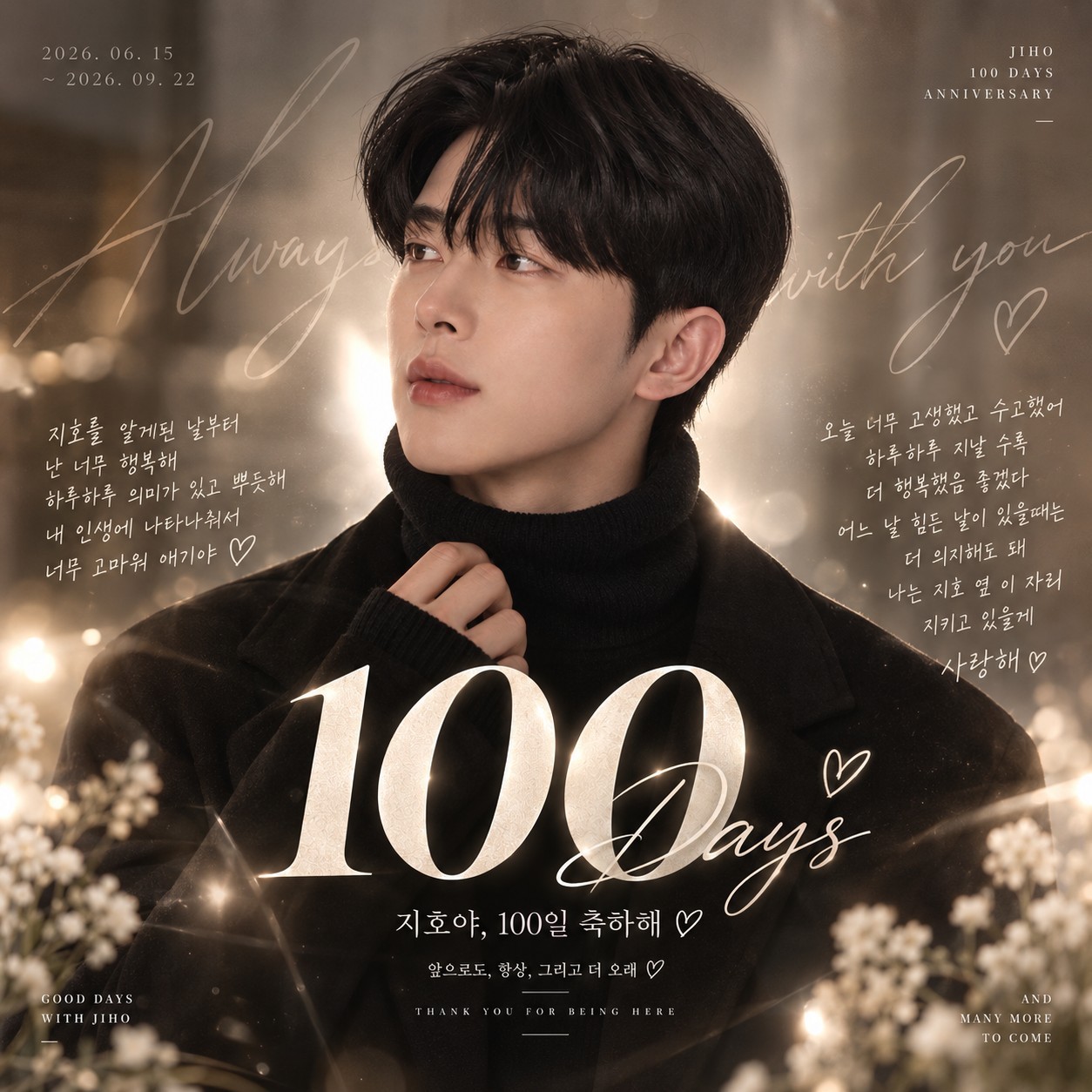 #100일 이라네요