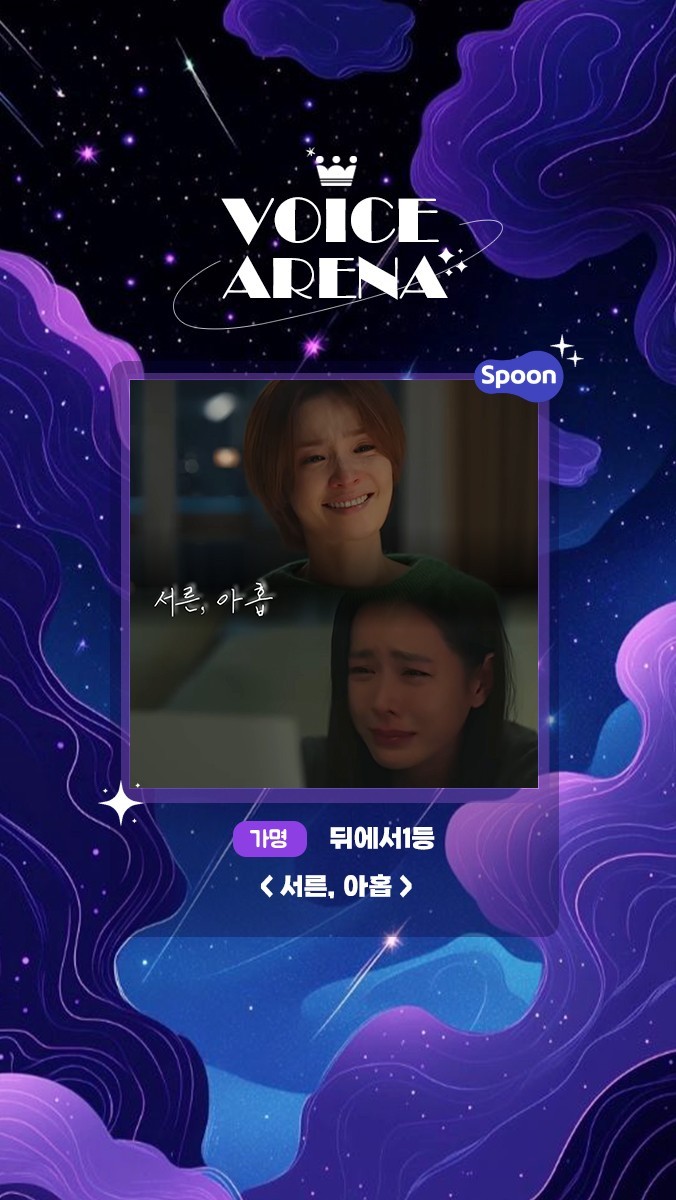 ✶ 보이스아레나 제 9회 ✶