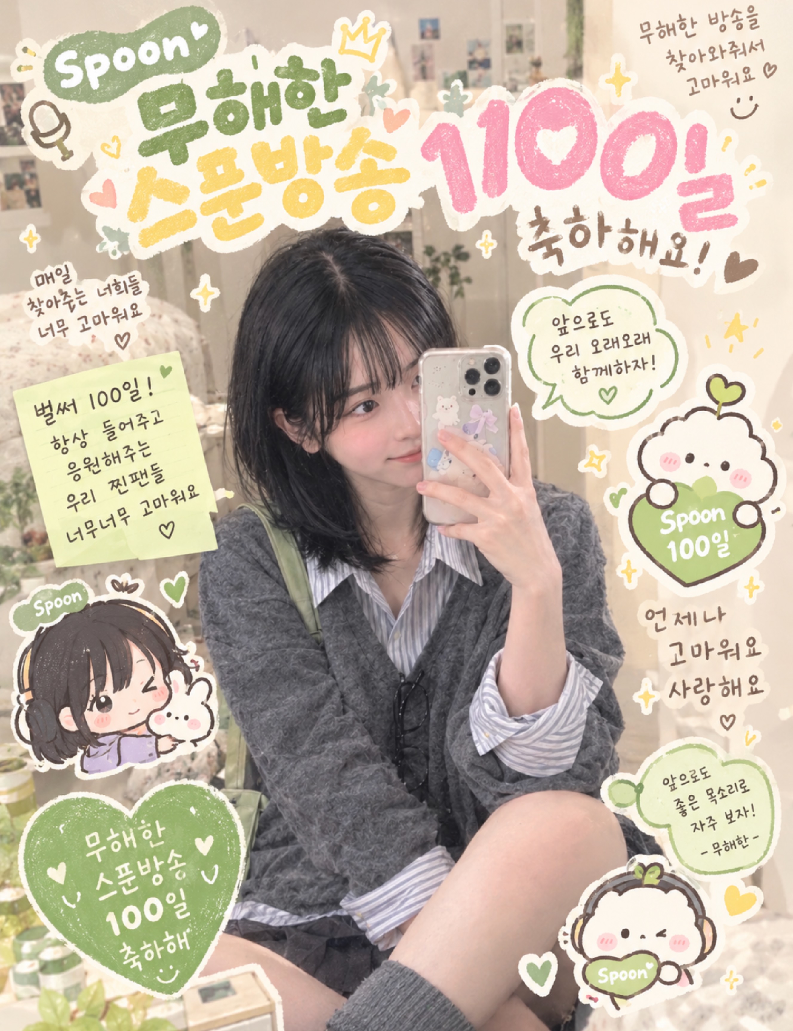 나 오늘 100일잉데..!