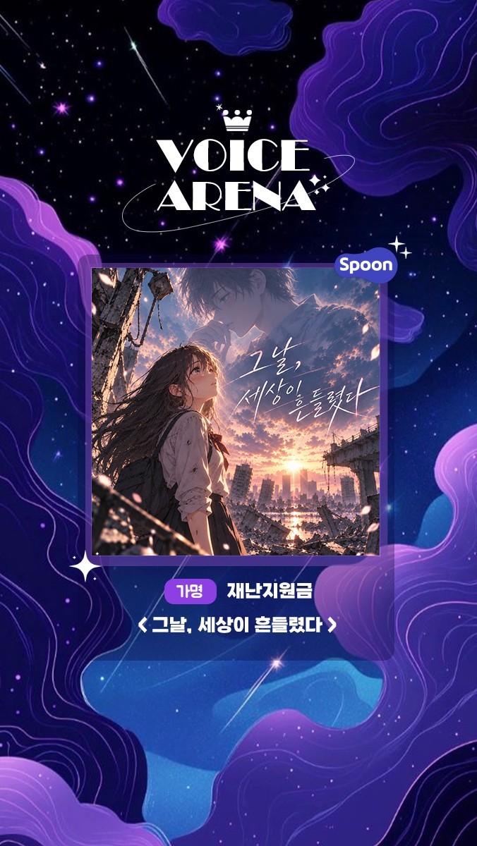 ✶ 보이스아레나 제 9회 ✶