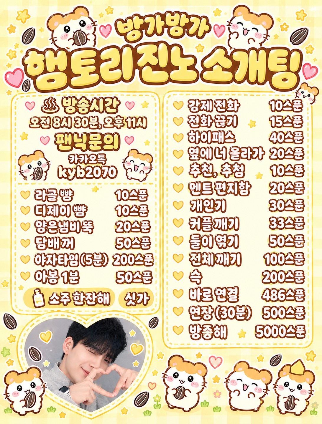 🐹방가방가 진토리 소개팅🐹