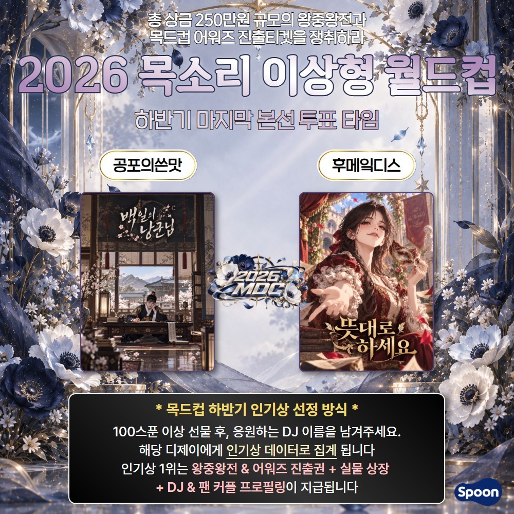 2026 목드컵 하반기 마지막본선🏆