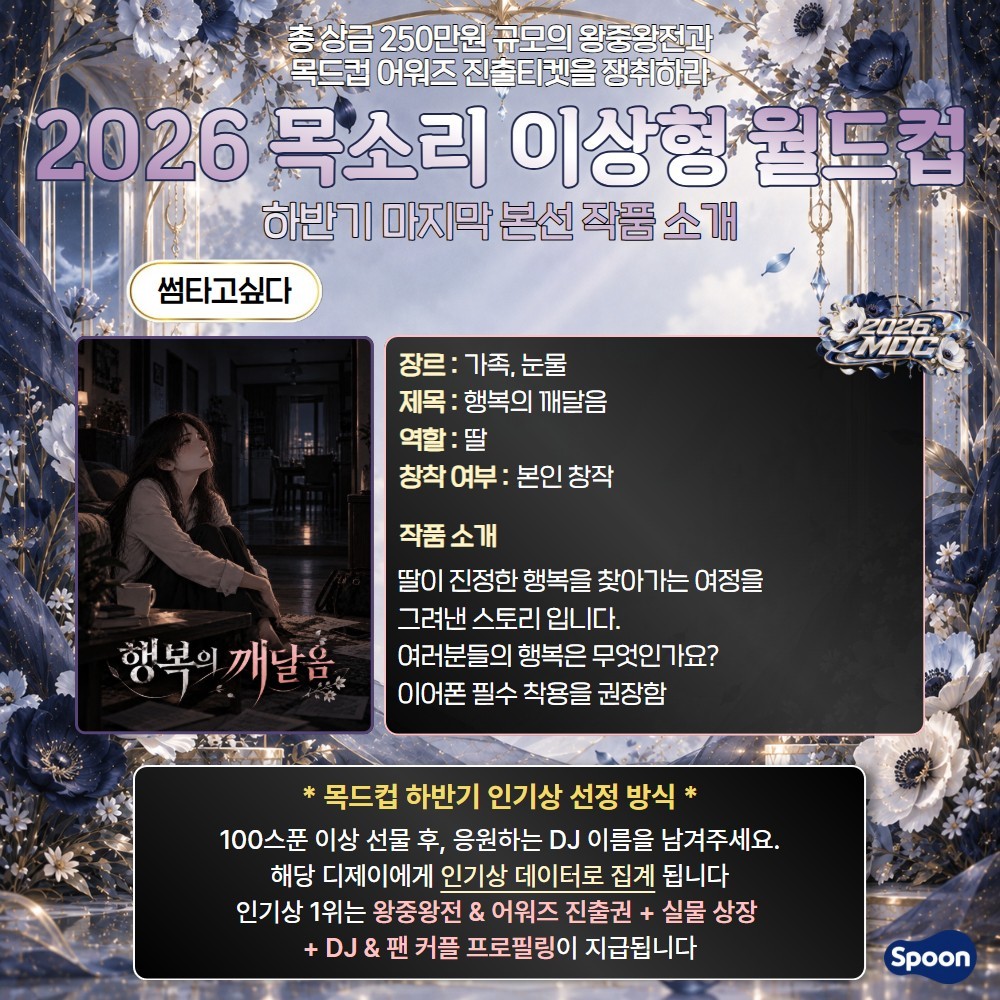 2026 목드컵 하반기 마지막본선🏆