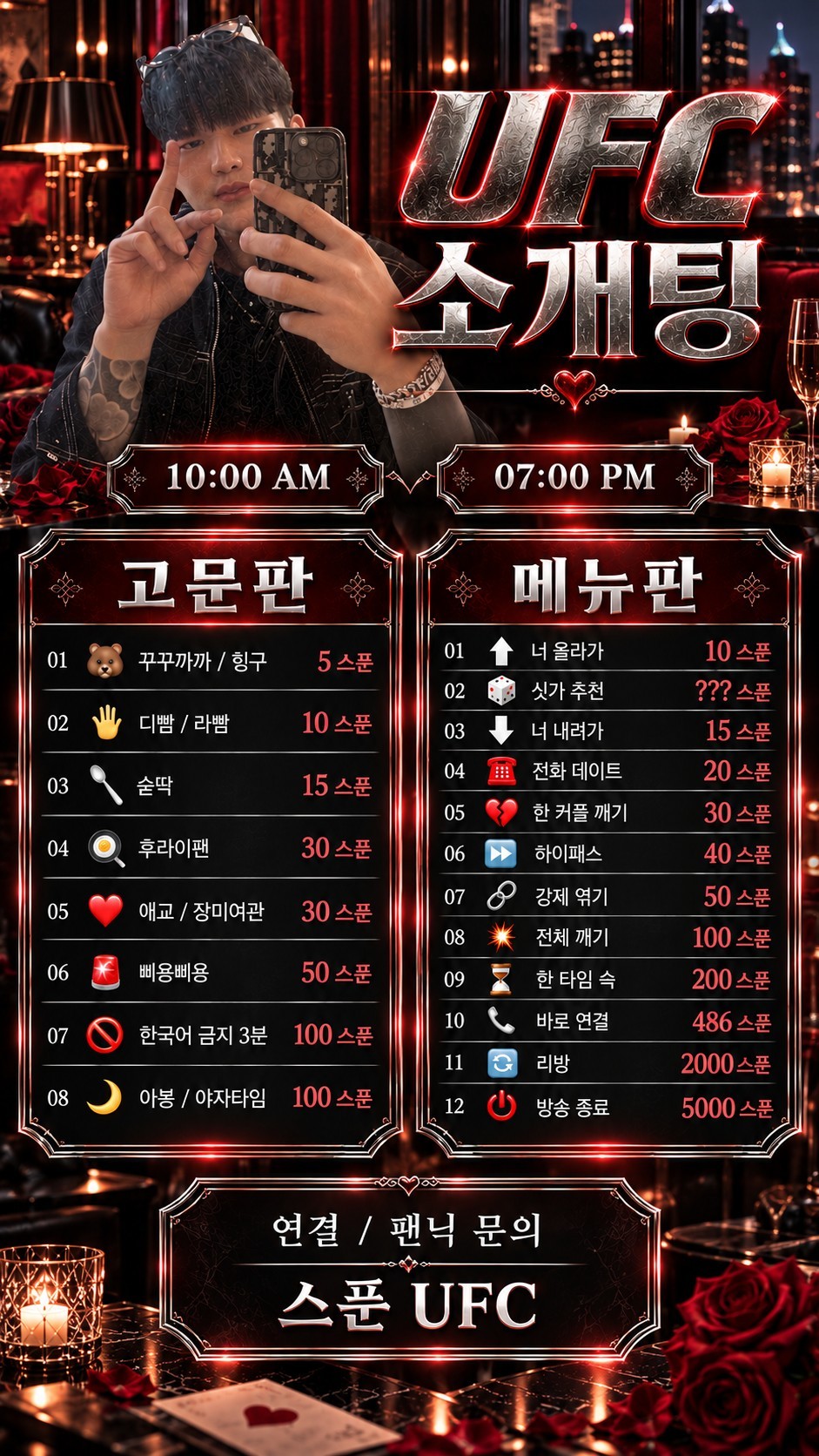 #꿀잼 소개팅 연결ok 시청ok