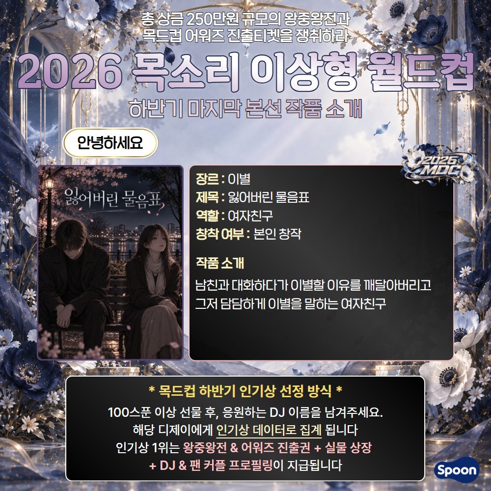 2026 목드컵 하반기 마지막본선🏆
