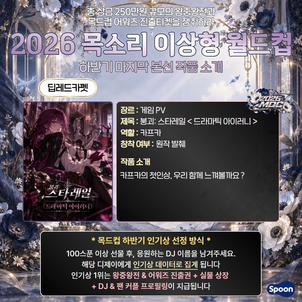 2026 목드컵 하반기 마지막본선🏆