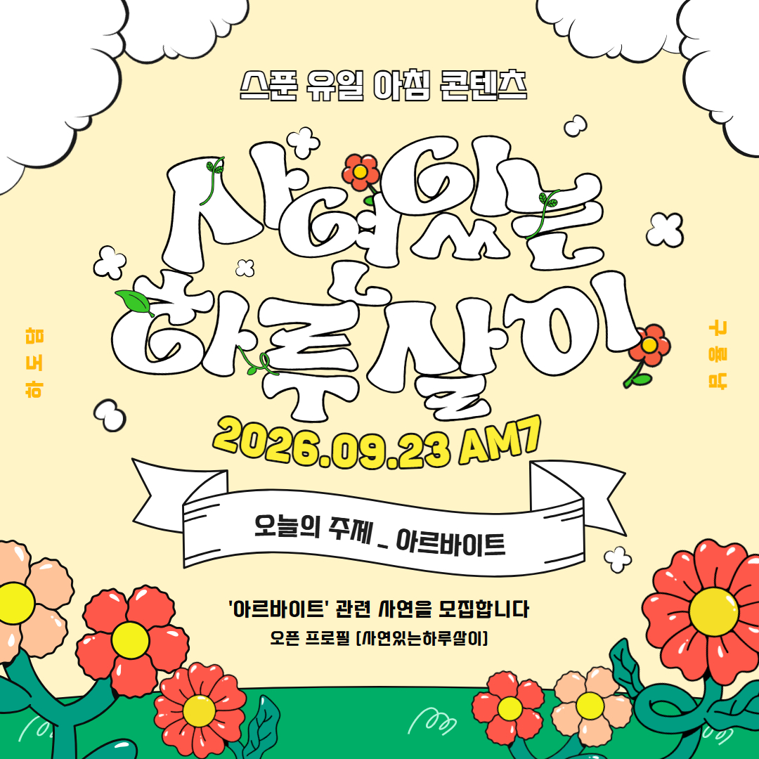 ❝ 한 스푼만 더 배고파.. ❞